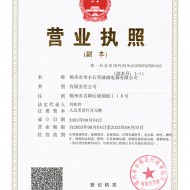 營(yíng)業(yè)執照